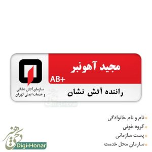 اتیکت آتش نشان و خدمات ایمنی