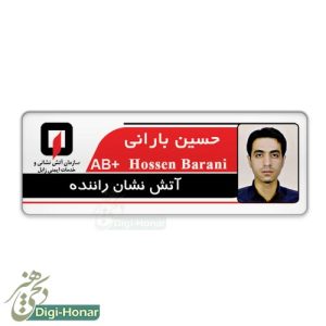 اتیکت آتش نشان و خدمات ایمنی