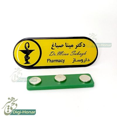 اتيکت داروساز و داروخانه pharmacist