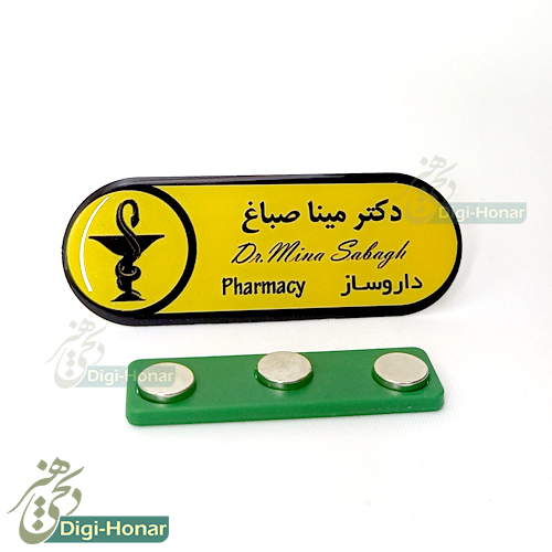 اتیکت داروساز و داروخانه pharmacist