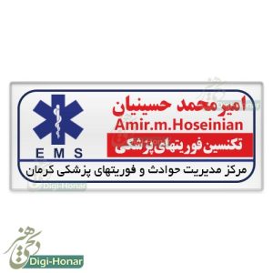 اتیکت اورژانس115 مرکز فوریتهای پزشکی کشور