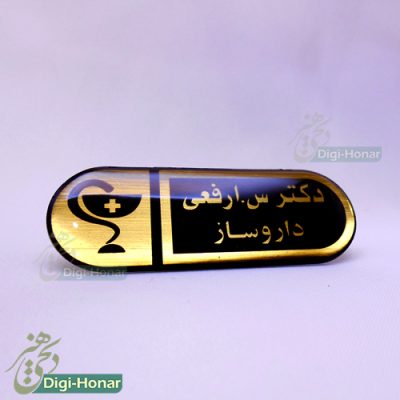 اتيکت داروساز و داروخانه pharmacist