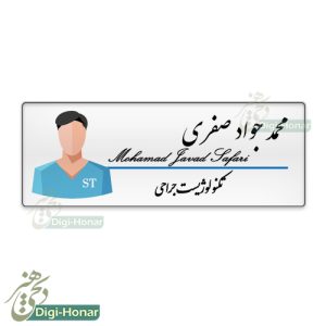اتیکت پرستار nurse