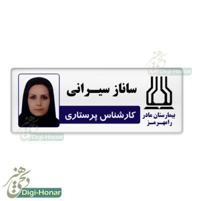 اتيکت پرستار nurse