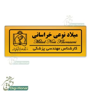 اتیکت پرستار nurse