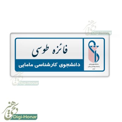 اتيکت پرستار nurse