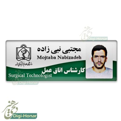 اتيکت پرستار nurse