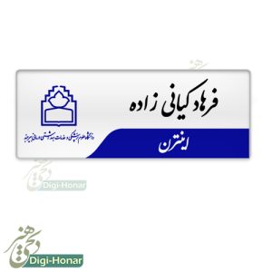 اتیکت دانشجویان پرستاری