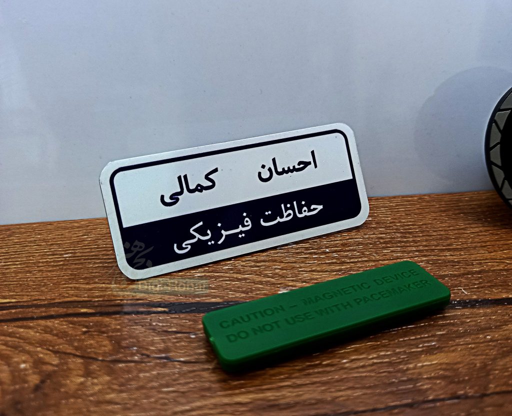 اتیکت حفاظت فیزیکی