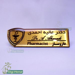 اتیکت داروساز و داروخانه pharmacist