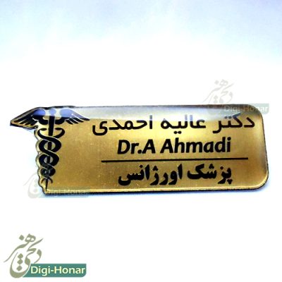 اتيکت داروساز و داروخانه pharmacist