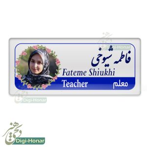 اتیکت فلزی مخصوص معلم و اساتید آموزشگاه های علمی آموزشی