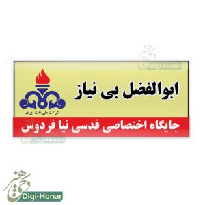اتیکت پمپ بنزین و سوخت