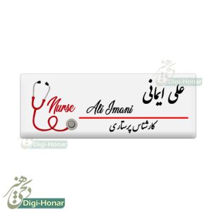 اتیکت کارشناس پرستاری nurse