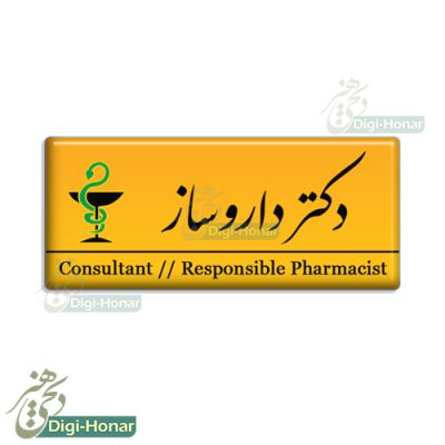 اتیکت داروسازی PHARM