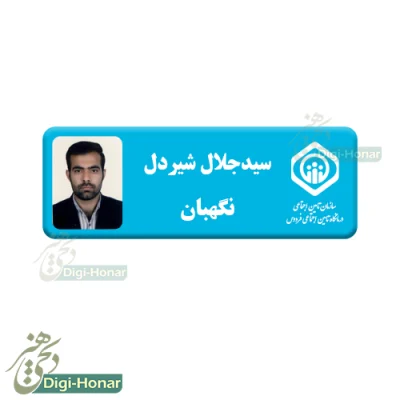 اتیکت سازمان تامین اجتماعی