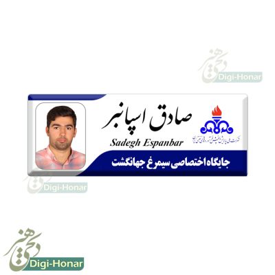 اتیکت جایگاه اختصاصی