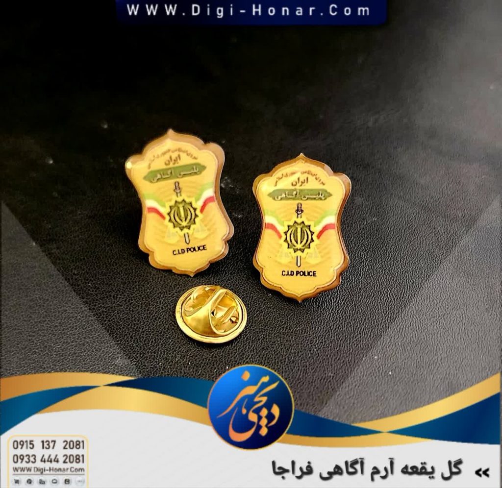 رسته پلیس آگاهی و امنیت