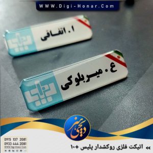 اتیکت پلیس +10