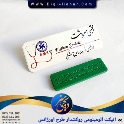 اتیکت اورژانس