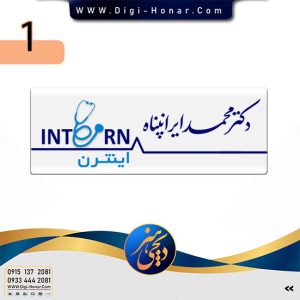 اتیکت دانشجویی اینترن