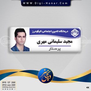 اتکیت تامین اجتماعی