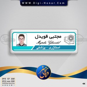 اتیکت پرستاری