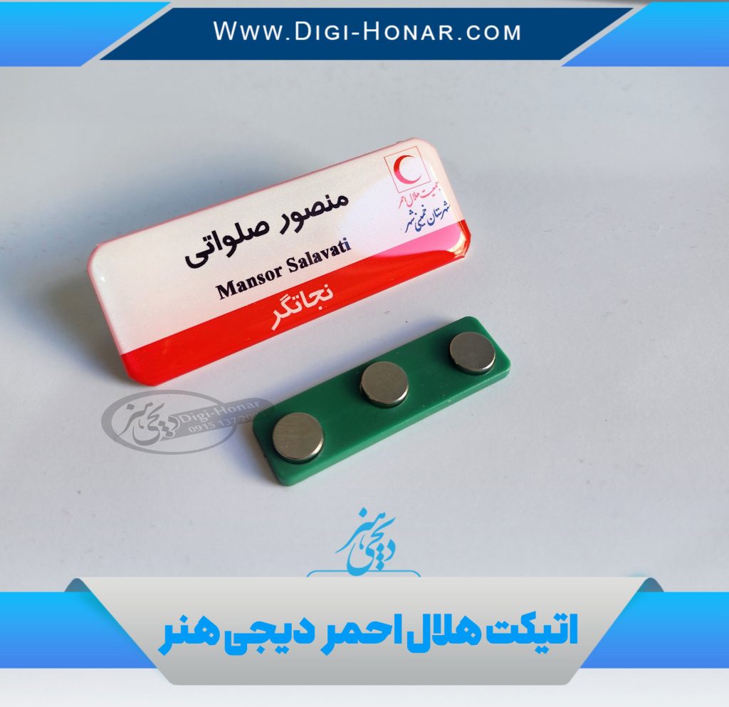 اتیکت هلال احمر