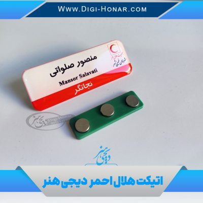 اتیکت هلال احمر