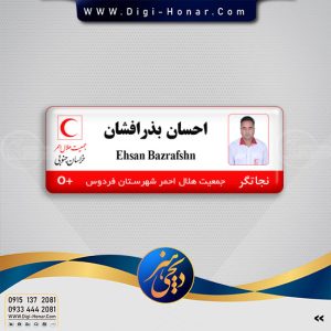 اتیکت عکسدار هلال احمر