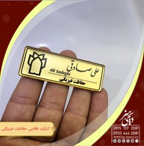 اتیکت حفاظت فیزیکی