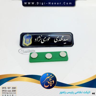 اتيکت نظامی فلزی پلیس راهنمایی و رانندگی و پلیس راهور  کد 110-109