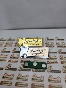 اتیکت دندان