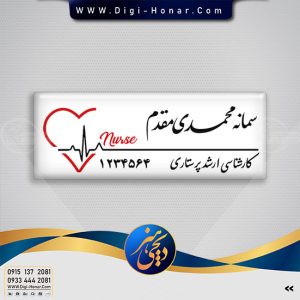 کارت پرستاری