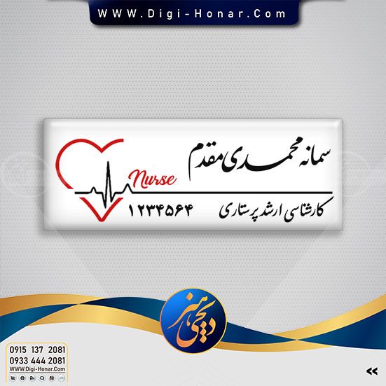 کارت پرستاری