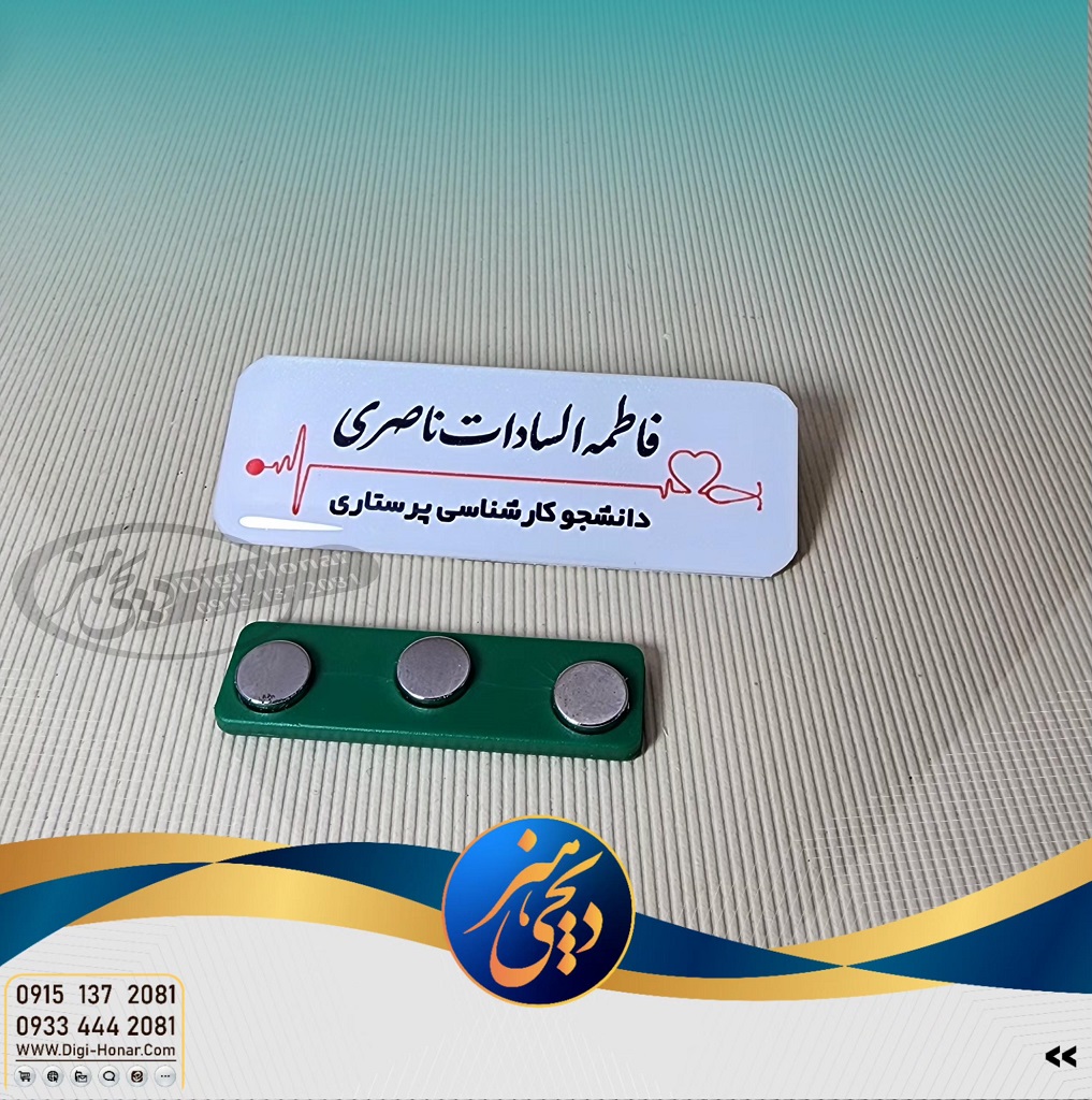 اتیکت پرستاری