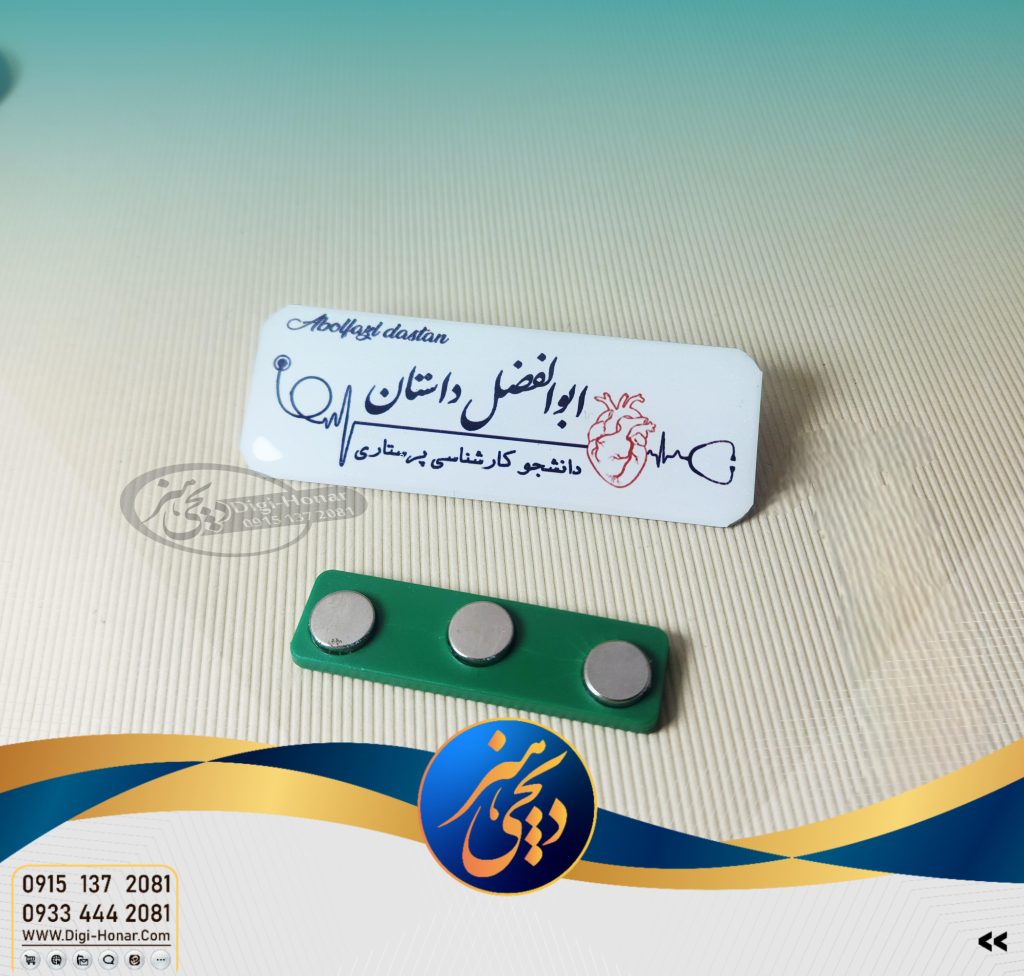 اتیکت فلزی مگنتی سوپروایزر بالینی