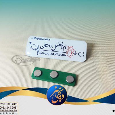 اتیکت فلزی مگنتی سوپروایزر بالینی