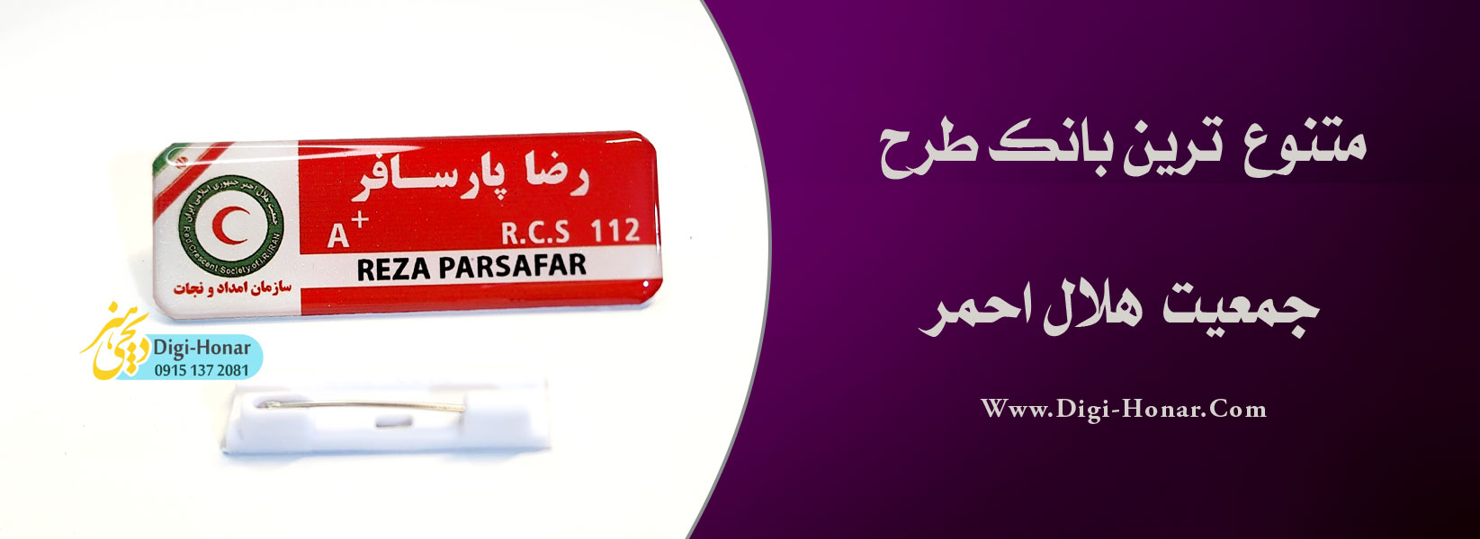 اتیکت سازمان امداد ونجات هلال احمر