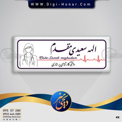 اتیکت شناسایی دانشجویی