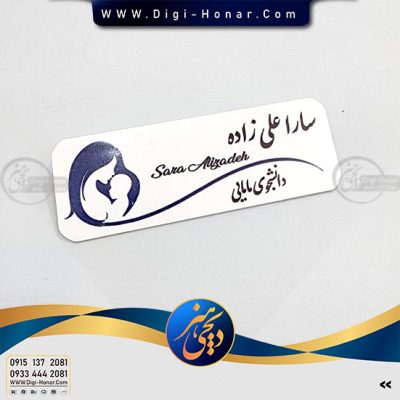 پرسنلی مامایی