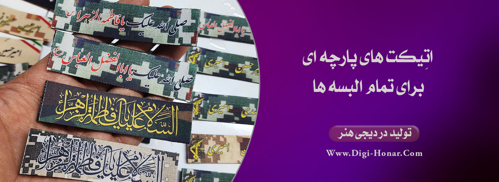 اتیکت های پارچه ای نظامی