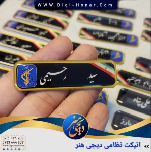 اتیکت نظامی ستادی سپاه و بسیج