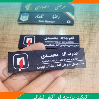 اتیکت پارچه ای آتش نشانی