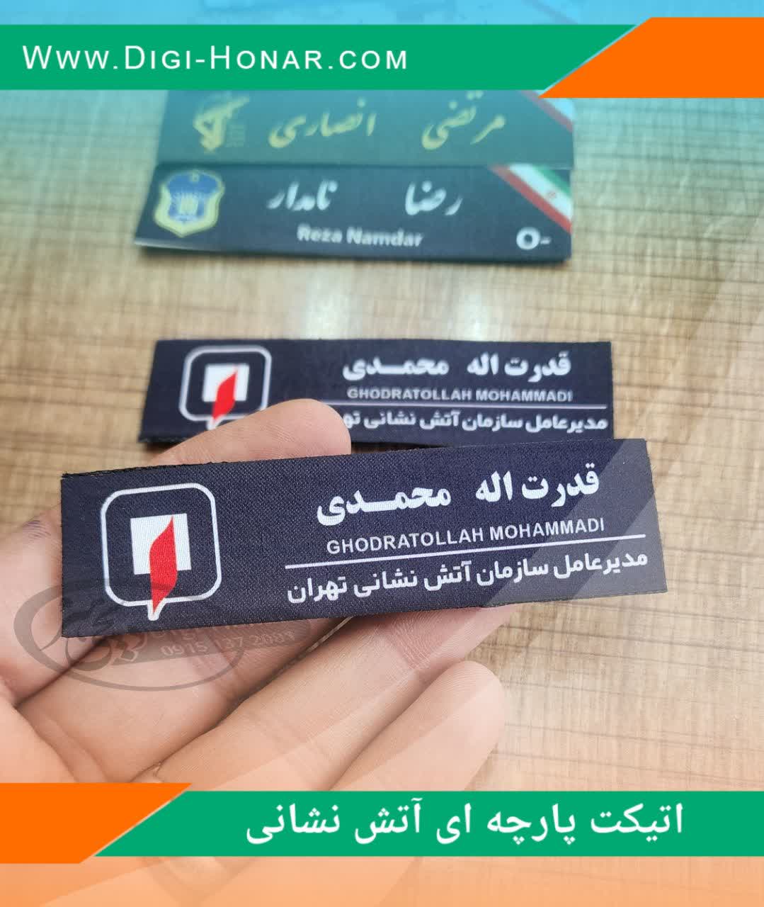 photo_۲۰۲۶-۰۱-۰۸_۱۱-۵۸-۰۸ اتیکت پارچه ای آتش نشانی