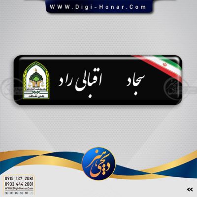 یگان حفاظت منابع طبیعی