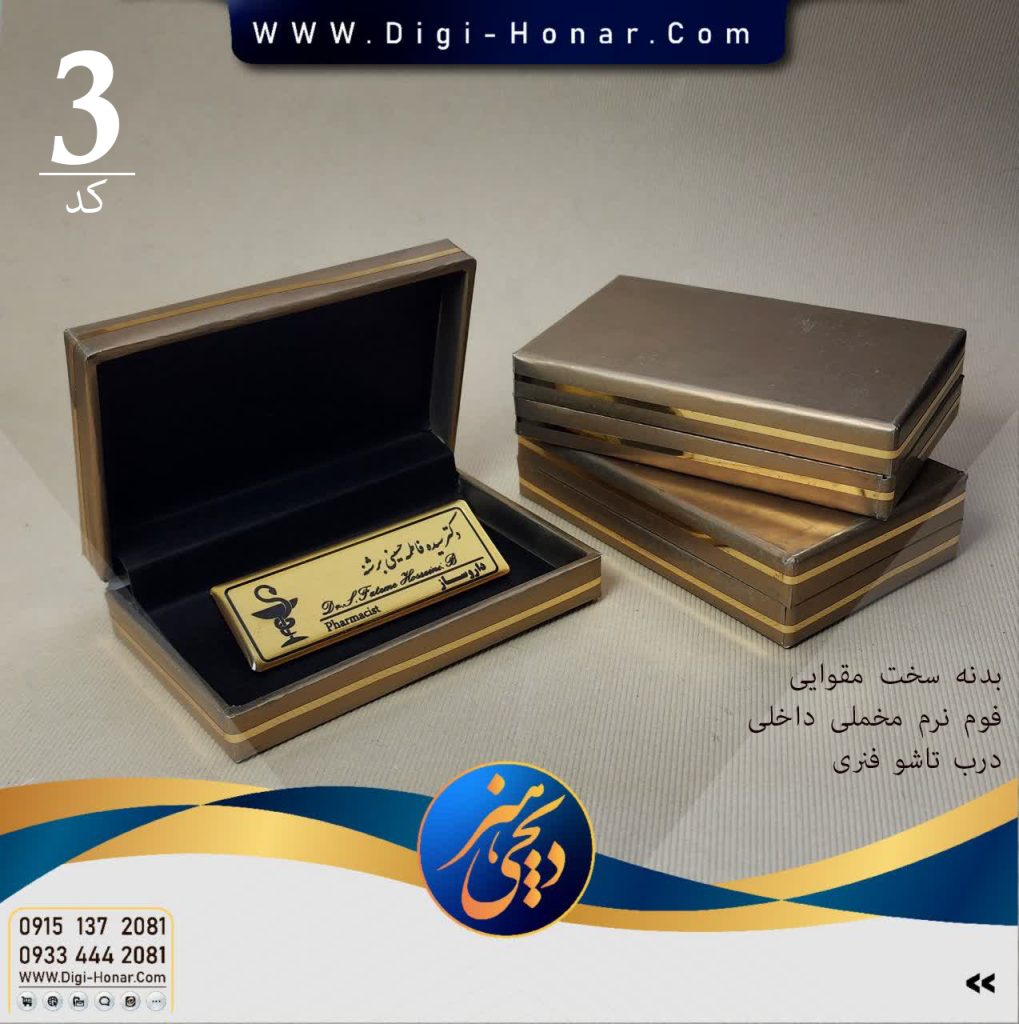 هارد باکس حمل اتیکت دیجی هنر