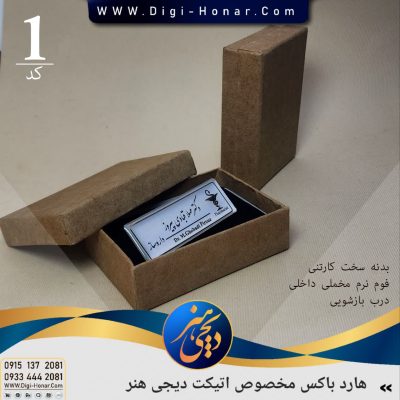 هارد باکس حمل اتیکت دیجی هنر